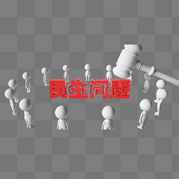 人物背景简约图片_C4D民生问题创意背景