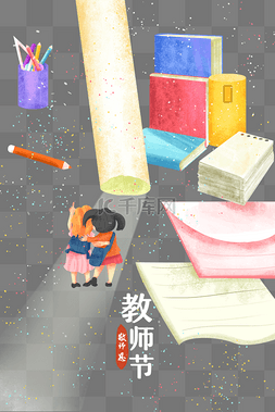 教师节感恩教师配图