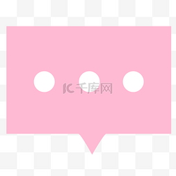 粉色信息框