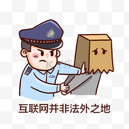 鸡汤网络热词图片_互联网并非法外之地表情包