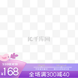 520天猫图片_淘宝天猫紫色520电商主图