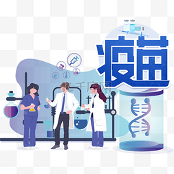 创意扁平风图片_创意医疗扁平风新冠疫苗研制