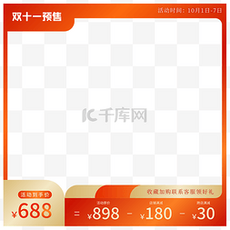 淘宝天猫双十一预热预售电商主图