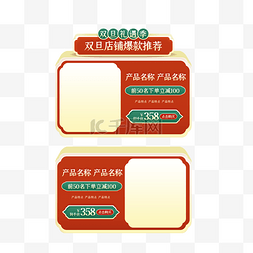 双旦促销素材图片_双旦钜惠通用红色国潮电商产品边
