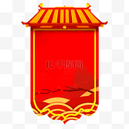 中国风屋檐吊旗