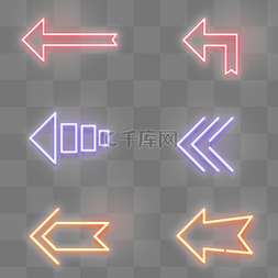 霓虹发光箭头图片_霓虹光效箭头发光符号