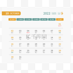 十月图片_2022年十月日历