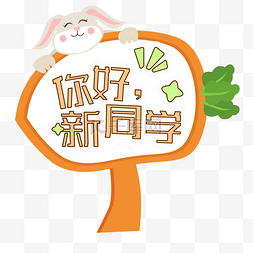 手举牌小学图片_小学幼儿园学校开学季开学手举牌