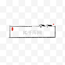 房子文字边框图片_水墨中式建筑徽派建筑标题栏标题