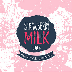 草莓牛奶平面设计