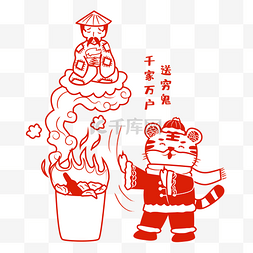 新年新春习俗年初六送穷鬼剪纸