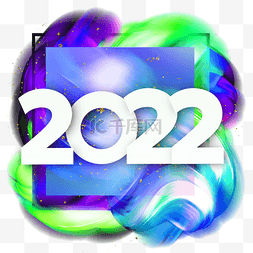 2022蓝色炫彩字体