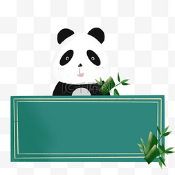 标题框熊猫图片_可爱动物熊猫边框