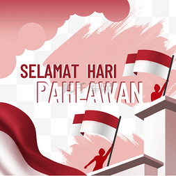 印度尼西亚旗图片_印度尼西亚英雄日美好的一天英雄