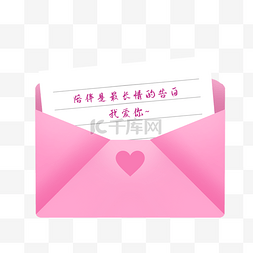 因为爱情书图片_520爱心粉色信封边框