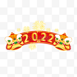 标题框图片_2022虎年标题