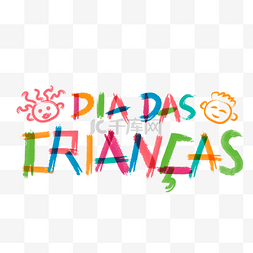 水彩纹理巴西儿童节排版