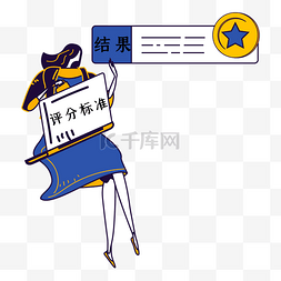 服务标准图片_商务线描评分标准结果人物装饰