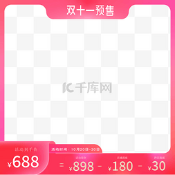 双十一预售电商主图