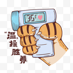 疫情新年图片_虎年春节老虎虎爪可爱防疫测体温