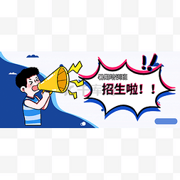 暑假banner图片_暑期招生培训公众号首图封面