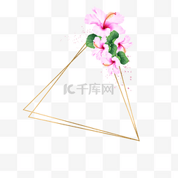 水彩木槿花卉婚礼三角形边框
