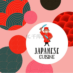 厨师卡通厨师图片_日本料理。