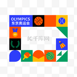 网球运动图片_2020东京奥运会奥运运动边框