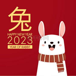 决战2023图片_2023兔年红色