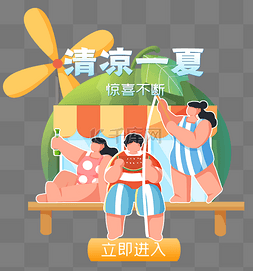 促销吃图片_夏季电商弹窗悠闲度假吃西瓜