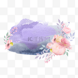 紫色花卉插画图片_笔刷水彩紫色花卉