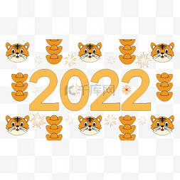 2022虎年老虎虎头烟花底纹