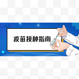 病毒banner图片_新冠疫情抗疫宣传公众号封面图