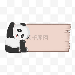儿童节图片_手绘可爱熊猫动物边框