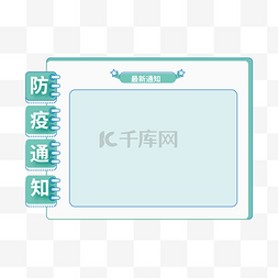 防疫疫情指南图片_绿色医疗防疫通知边框疫情