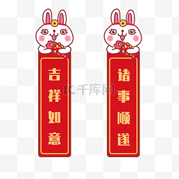 春联兔年图片_兔年对联春联锦鲤吉祥如意