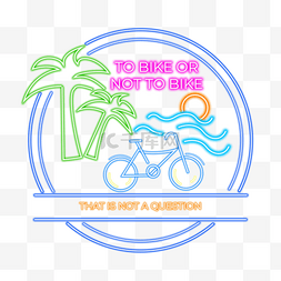 骑自行车的标志图片_霓虹光效倡导骑车运动标志