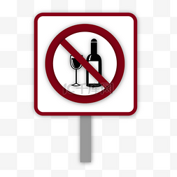 禁止喝酒元素图片_矢量红色禁止喝酒图标