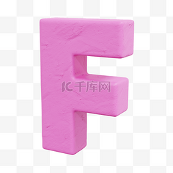 3D立体粘土风字母F