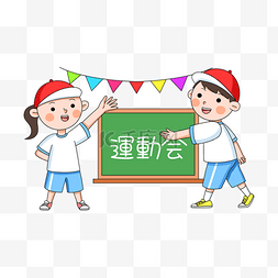 国家企业公示系统图片_运动会日本小学生公示黑板