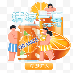 橘子促销图片_夏季电商弹窗小人国橘子水果汽水