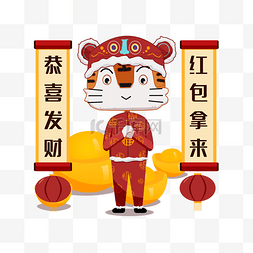 恭喜发财红包拿来图片_2022虎年新年春节老虎