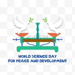 绿色天平世界和平与发展科学日