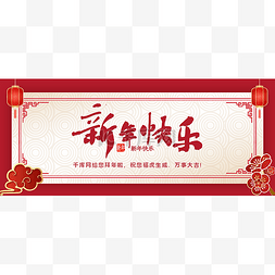 公众号首图封面图片_新年新春春节新媒体公众号首图头