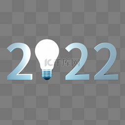 c4d虎年图片_2022灯泡数字新年