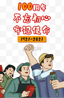 党成立图片_2021年建党100周年标识建党党建