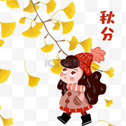 秋分节气中国传统二十四节气