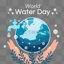 保护水源图片_世界水资源日水草水龙头地球双手