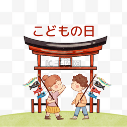 日本神社花纹图片_卡通日本儿童节鸟居鲤鱼旗