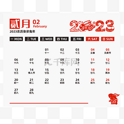 2023兔年红色日历台历2月二月